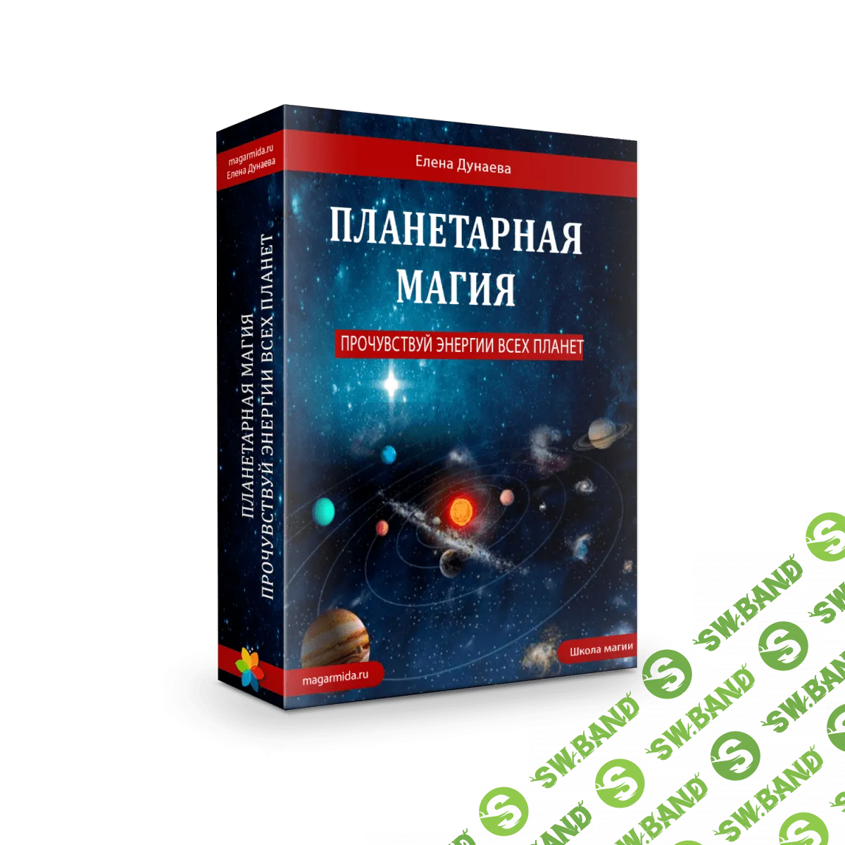 [Елена Дунаева] Планетарная Магия (2014)