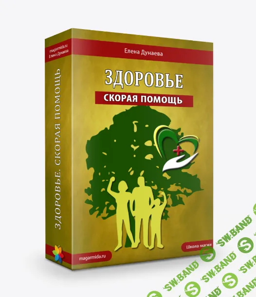 [Елена Дунаева] Здоровье. Скорая помощь (2024)