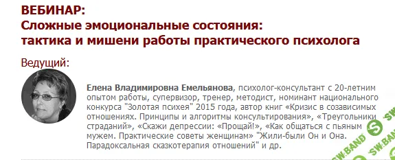 [Елена Емельянова] Сложные эмоциональные состояния (2021)