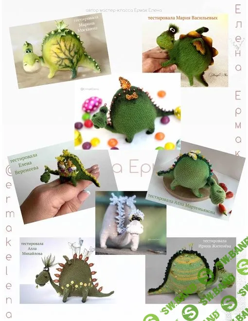 [Елена Ермак] Тоша-дракоша (2023)