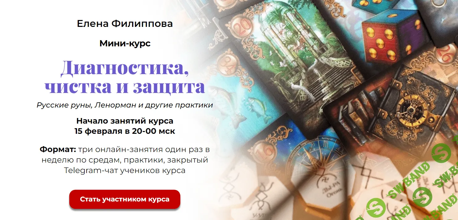 [Елена Филиппова] Диагностика, чистка и защита (2023)