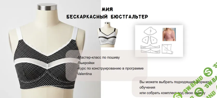 [Елена Фоменкова] Лекало бюстгальтера Мия. Размер 26 (2026)