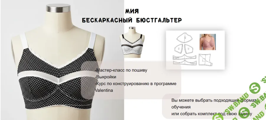 [Елена Фоменкова] Лекало бюстгальтера Мия. Размер 31 (2026)