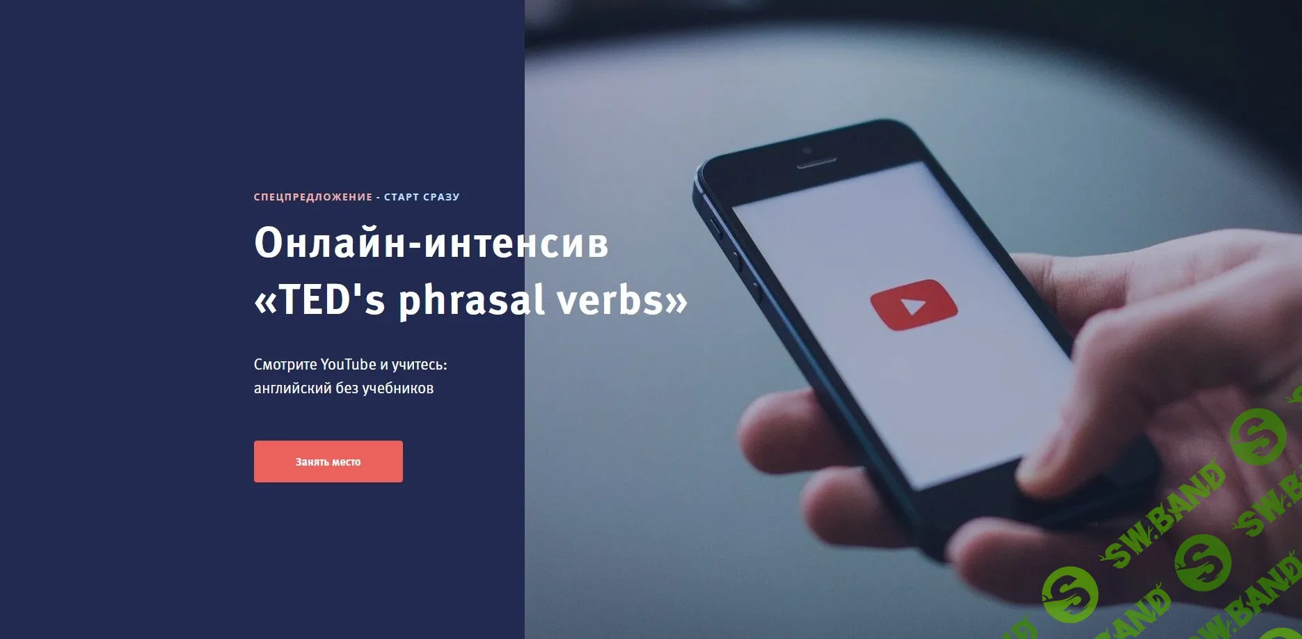 [Елена Гапонова] TED's phrasal verbs (2021)