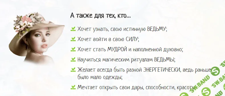 [Елена Газизова] Уникальный проект «Я- ВЕДЬМА!»
