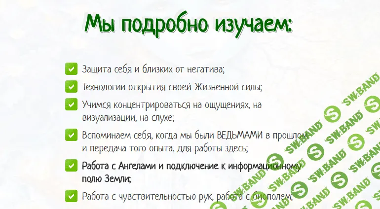 [Елена Газизова] Уникальный проект «Я- ВЕДЬМА!»