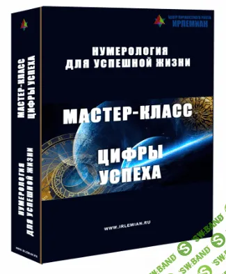 [Елена Гладкова] Цифры Успеха (2020)