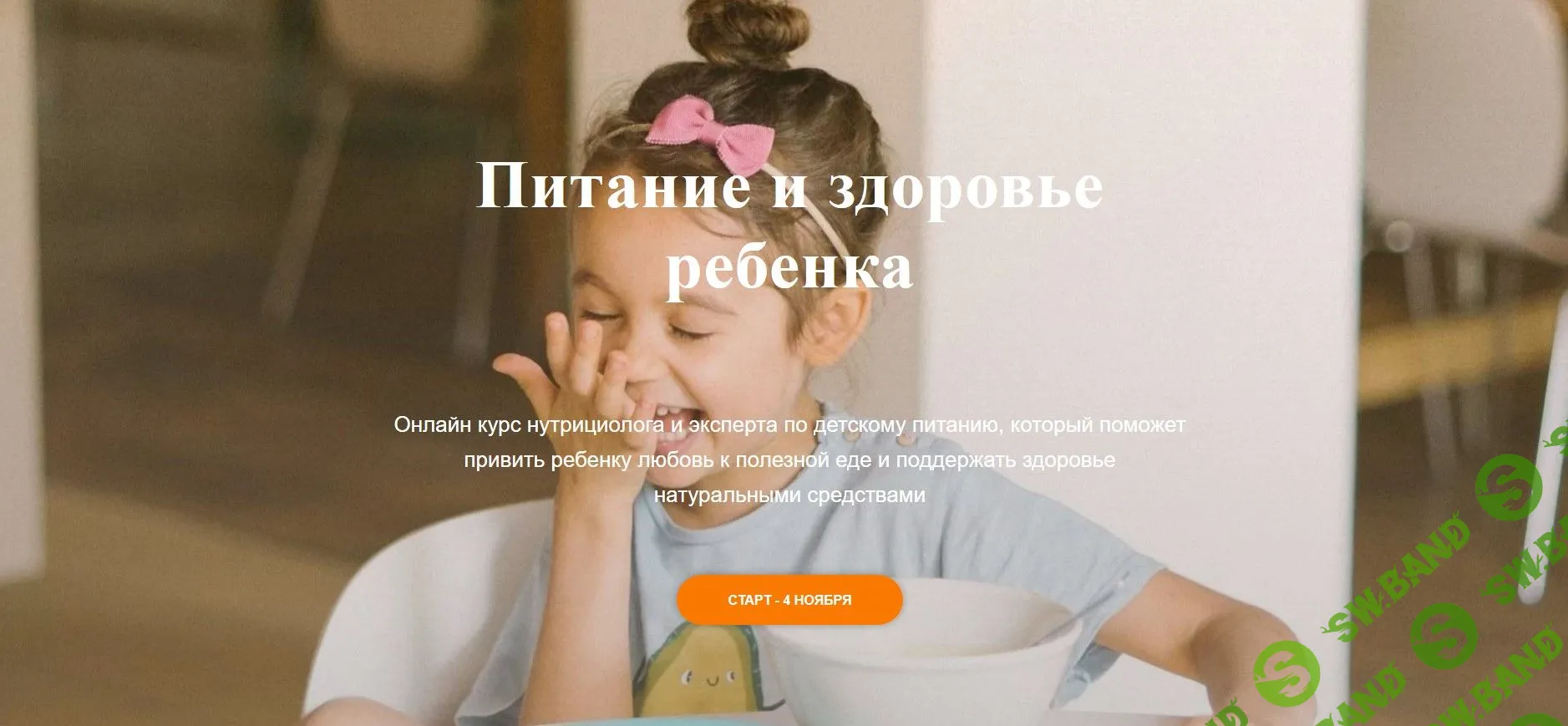 [Елена Гордиенко] Питание и здоровье ребенка (2020)