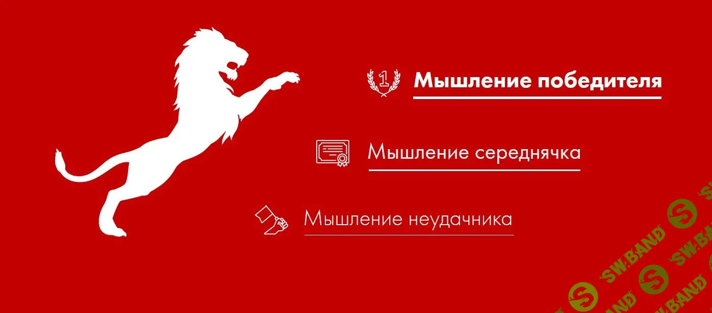 [Елена Грабарь] Мышление гения - Мышление победителя (2018)