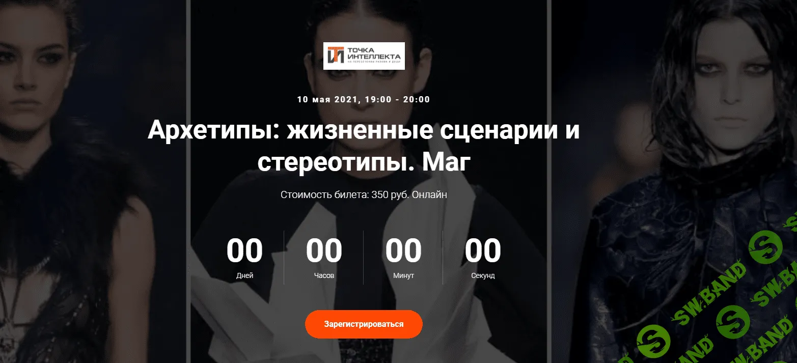 [Елена Гребеникова] Архетипы: жизненные сценарии и стереотипы. Маг. (2021)