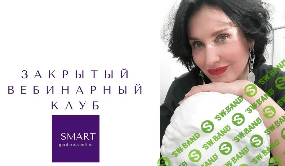 [Елена Гребенникова] Закрытый вебинарный клуб (2021)