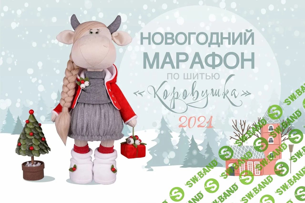 [Елена Гурылева] Коровушка (2020)