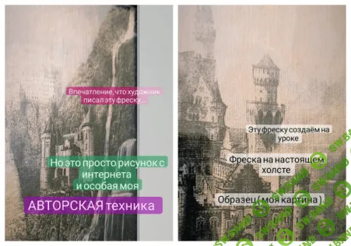 [Елена Юрьева] Фреска на холсте (ткани) своими руками (2023)