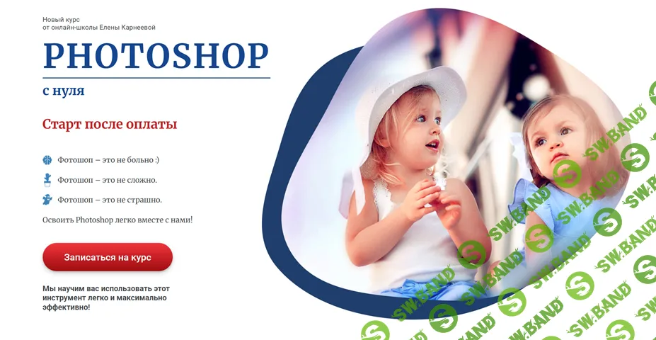 [Елена Карнеева] Photoshop с нуля (2026)