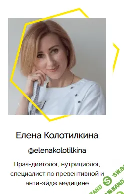 [Елена Колотилкина] Омега-3 (2019)