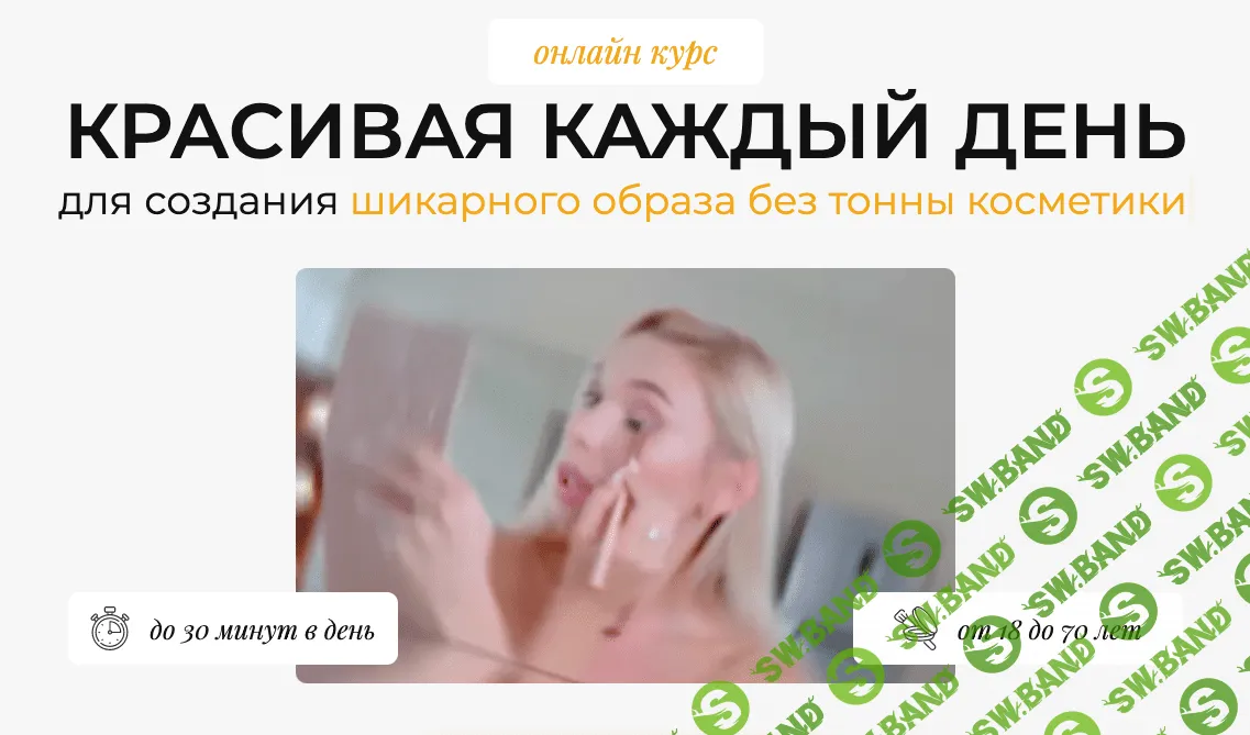 [Елена Колпакова] Красивая каждый день (2021)