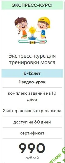 [Елена Корнилаева] Экспресс-курс для тренировки мозга. 10-12 лет (2020)