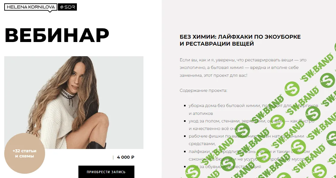 [Елена Корнилова] Без химии: лайфхаки по экоуборке и реставрации вещей (2023)