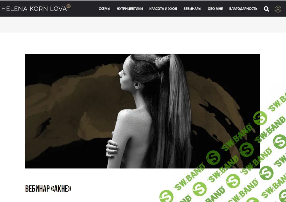 [Елена Корнилова] Вебинар "Акне" (2018)