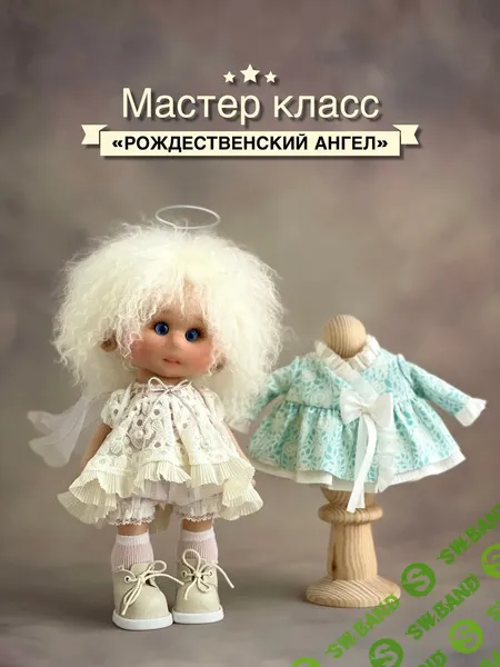 [Елена Корунова] Рождественский Ангел (2024)