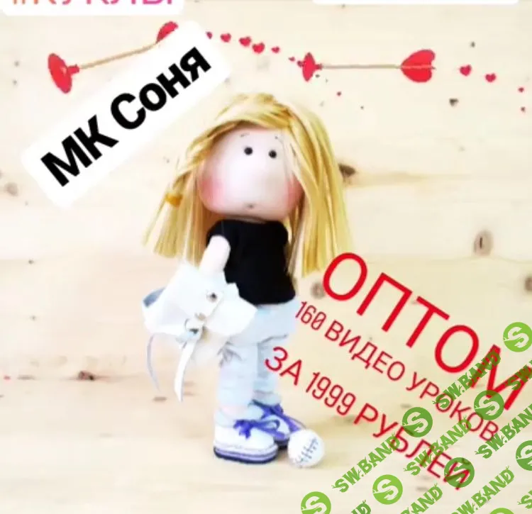 [Елена Кошелева] Сборник мк по текстильным куклам (2019)