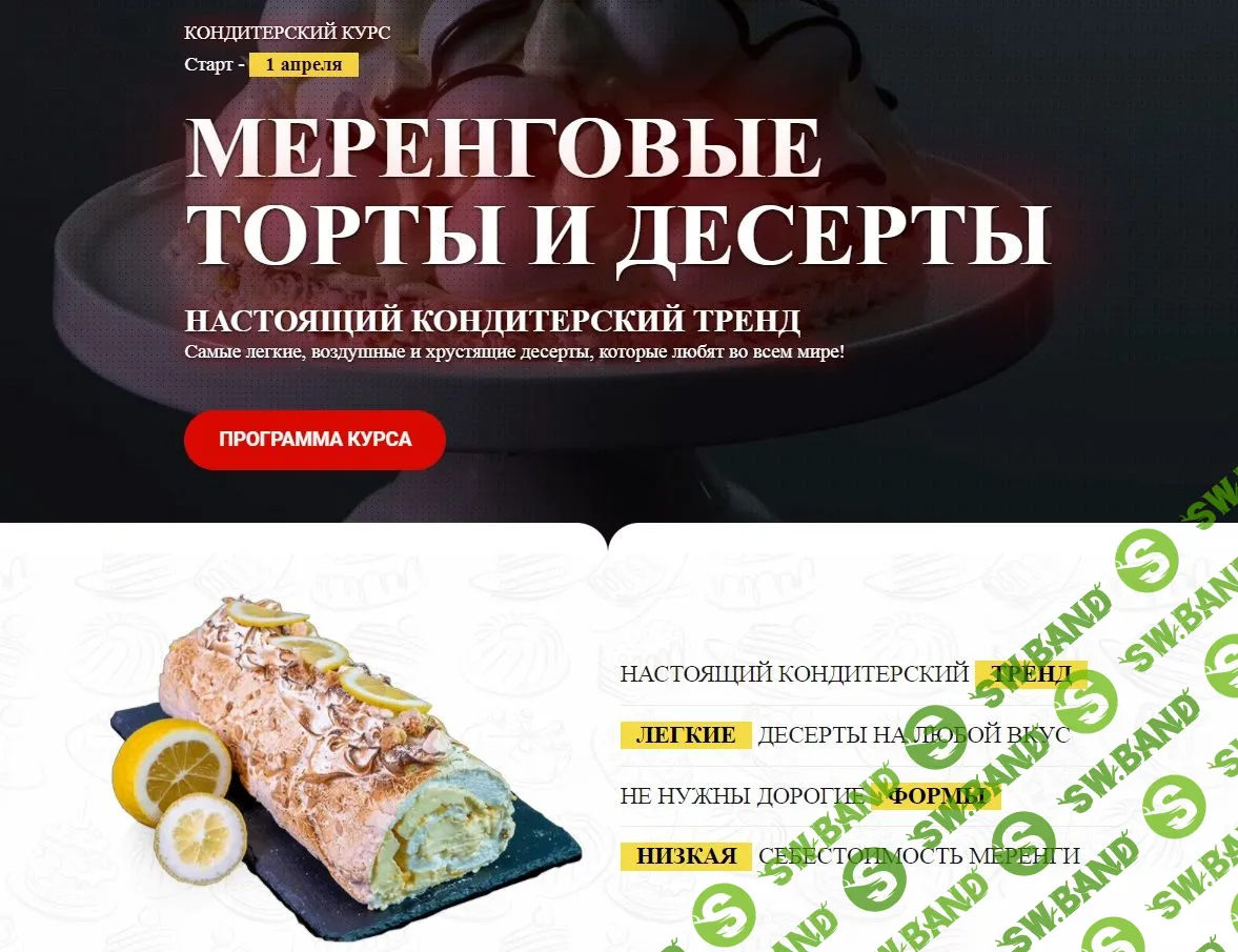 [Елена Крохмаль] Меренговые торты и десерты (2022)