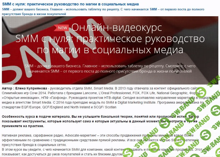 [Елена Куприянова (Smart Media)] SMM с нуля: практическое руководство по магии в социальных медиа