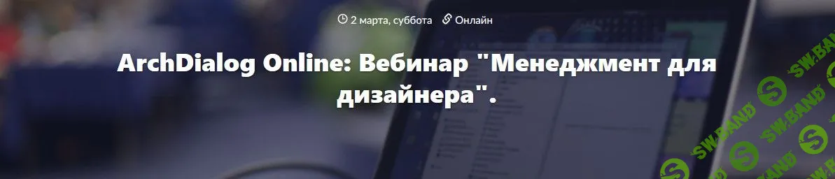 [Елена Лагутина] Менеджмент для дизайнера интерьера (2019)