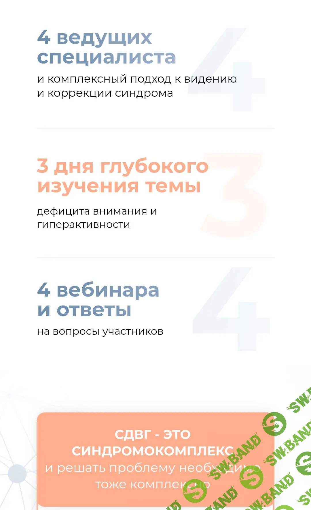 [Елена Лаштабега] Интенсив по СДВГ (2022)