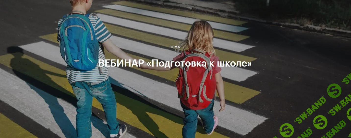 [Елена Лаштабега] Подготовка к школе (2020)