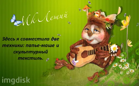 [Елена Лаврентьева] Забавные куклы