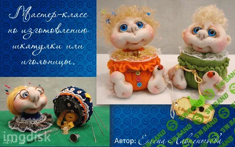 [Елена Лаврентьева] Забавные куклы