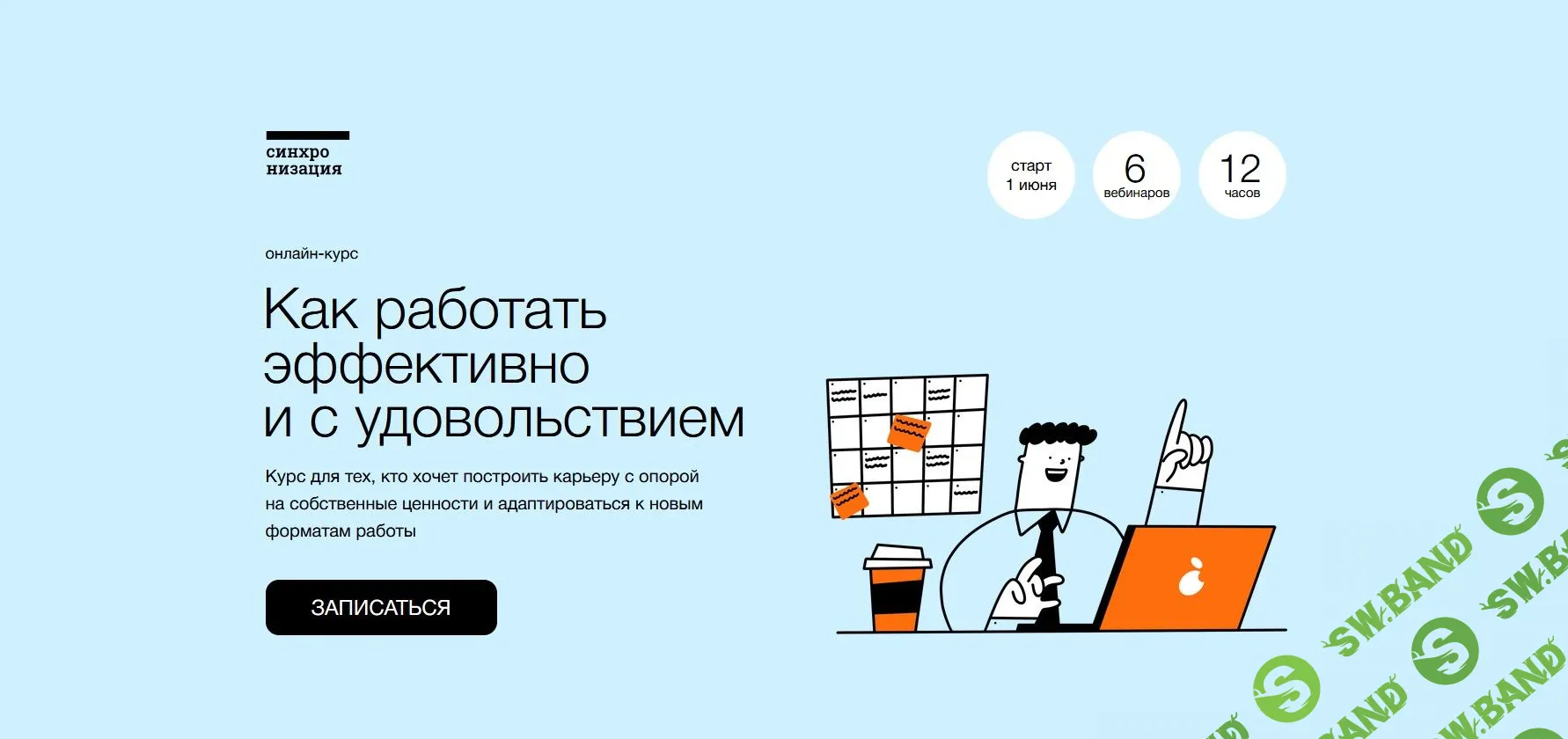 [Елена Ленс] Как работать эффективно и с удовольствием (2022)