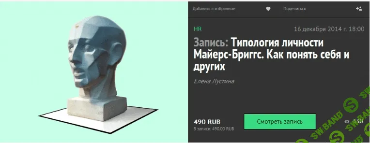 [Елена Лустина] Типология личности Майерс-Бриггс. Как понять себя и других