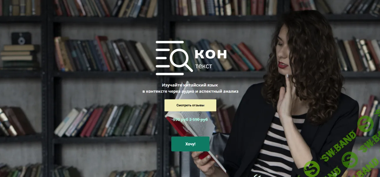 [Елена Макк] Контекст Изучение китайского языка в контексте через аудио и аспектный анализ (2024)