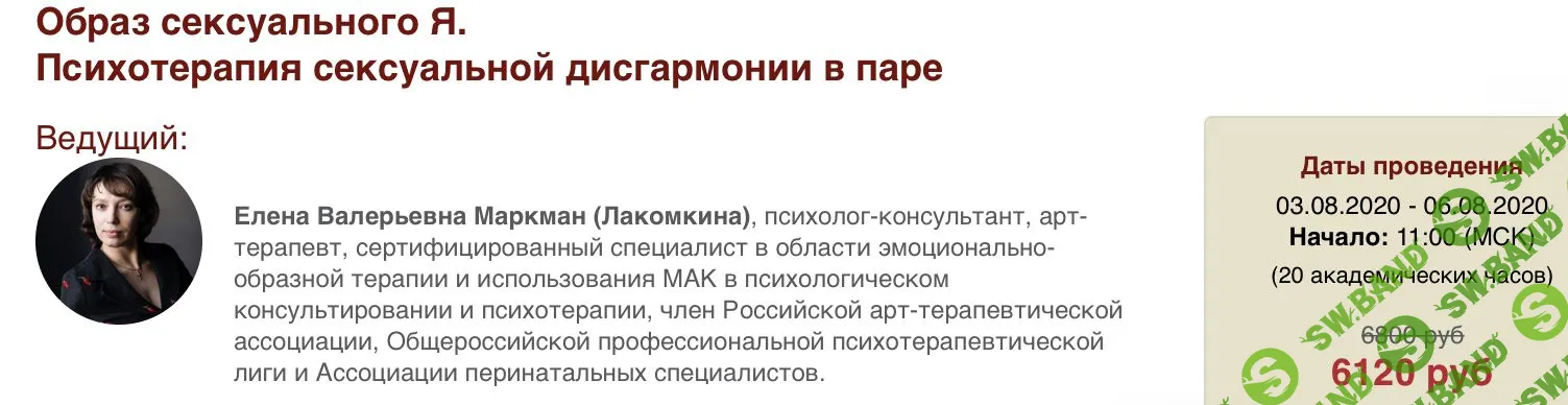 [Елена Маркман] Образ сексуального Я (2021)