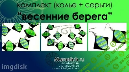 [Елена Марунич] 2 фото-урока по созданию украшений из пластики