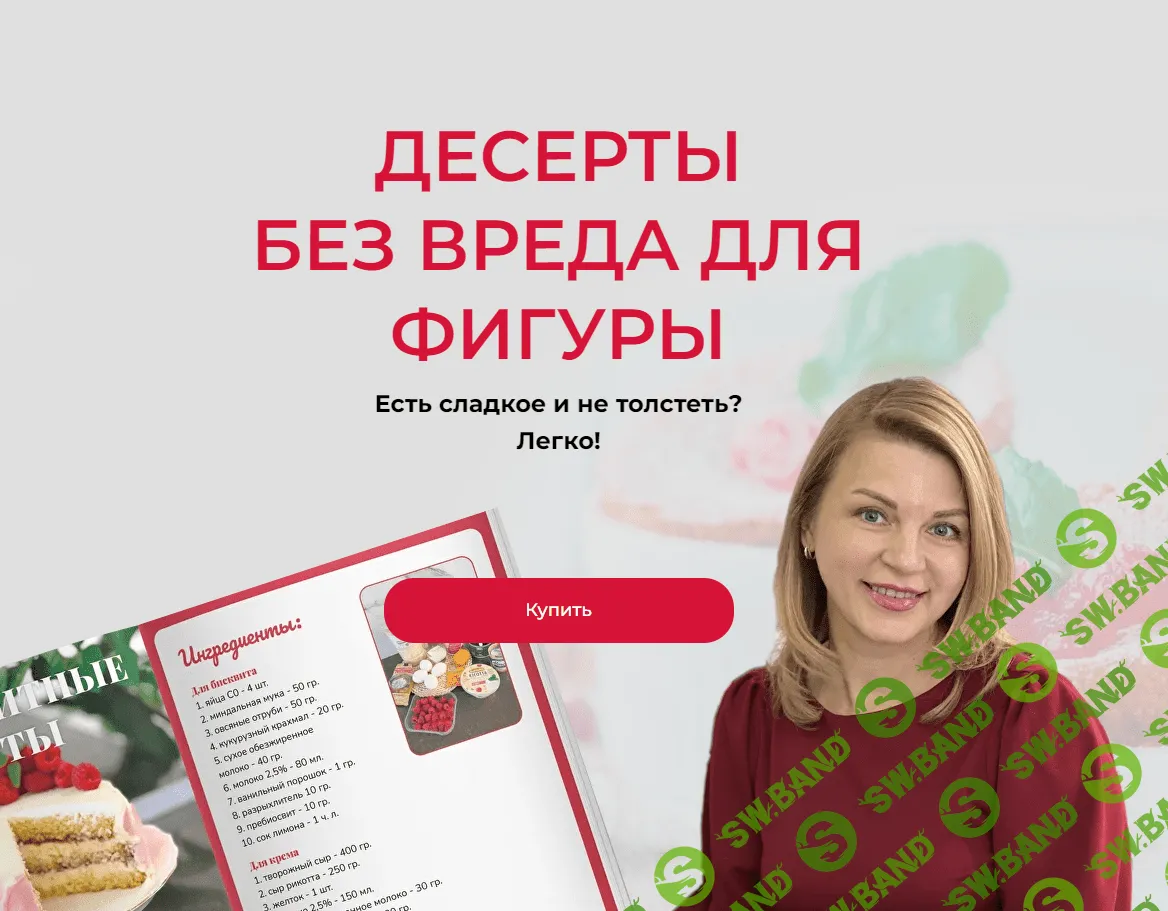 [Елена Машкина] Десерты без вреда для фигуры (2023)