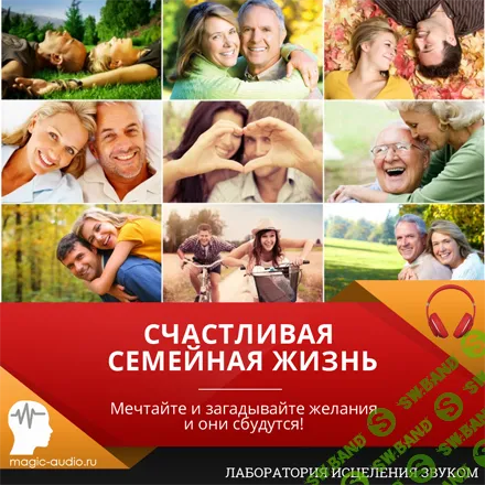 [Елена Матюхина] Счастливая семейная жизнь (2018)