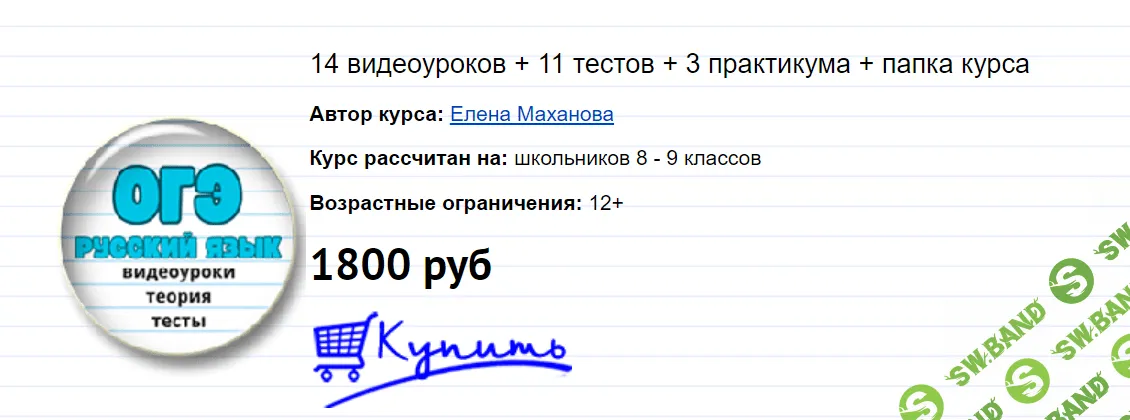 [Елена Маханова] Ускоренная подготовка к ОГЭ по русскому языку (2024)