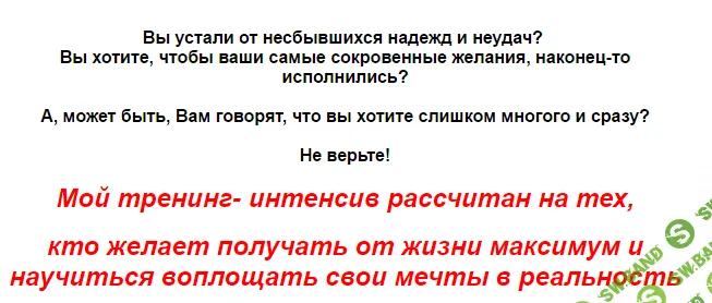 [Елена Махнанова] Игры с подсознанием. Как стать мастером по исполнению желаний за 5 дней