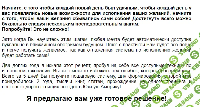 [Елена Махнанова] Игры с подсознанием. Как стать мастером по исполнению желаний за 5 дней
