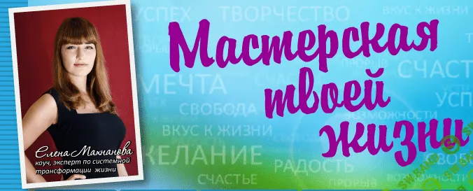 [Елена Махнанова] Сборник управляемых медитаций