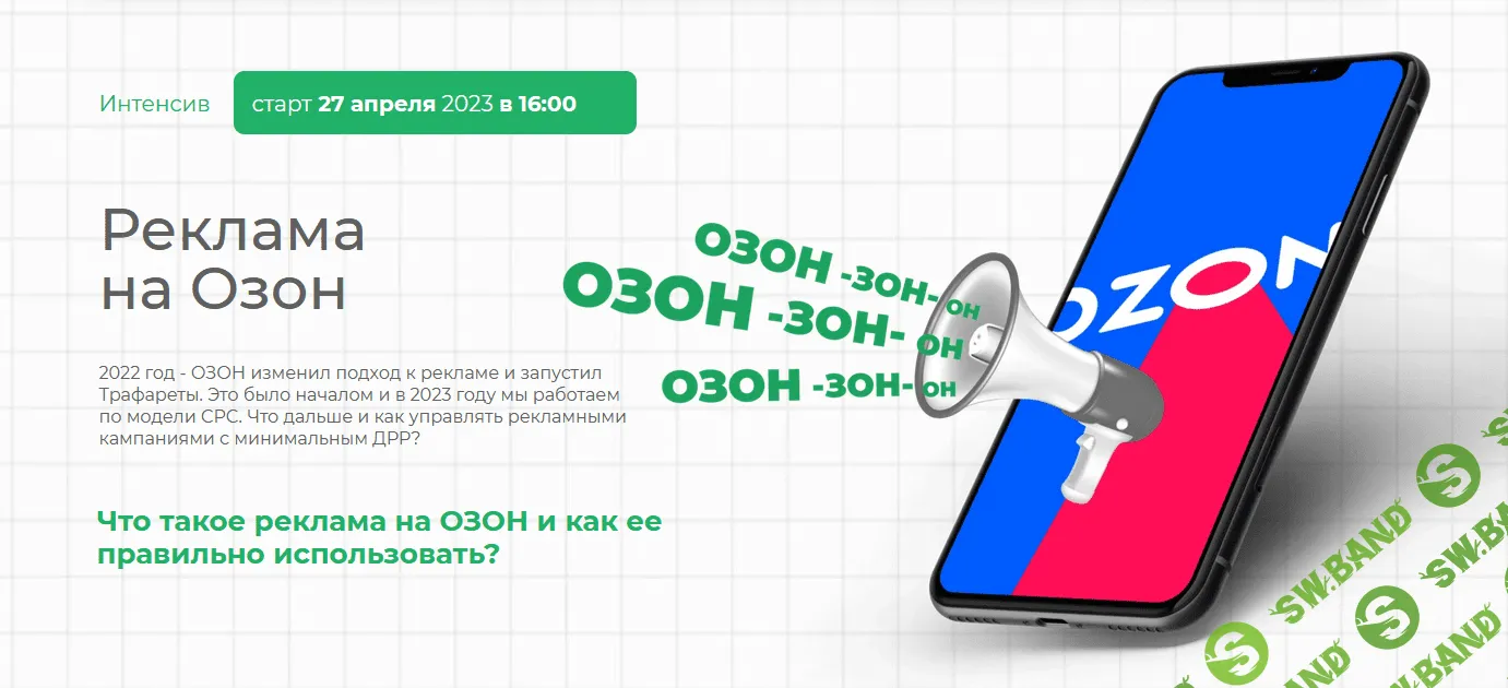[Елена Меньшенина] Реклама на Озон (2023)
