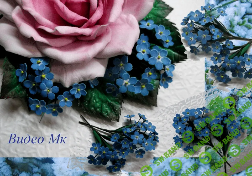[Елена Мирсанова] Незабудки из фоамирана