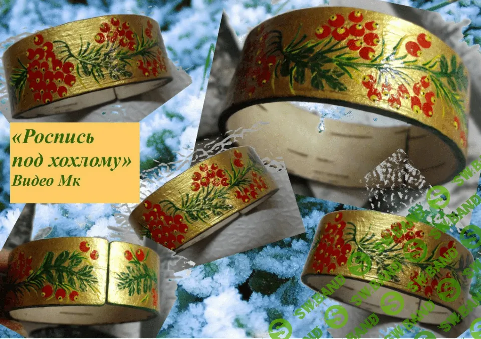 [Елена Мирсанова] Роспись под хохлому на браслете из бересты
