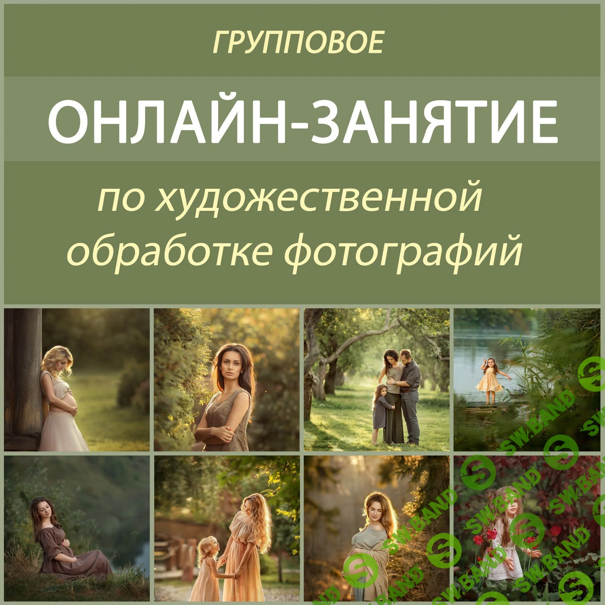 [Елена Михайлова] Художественная обработка фотографий - 2018