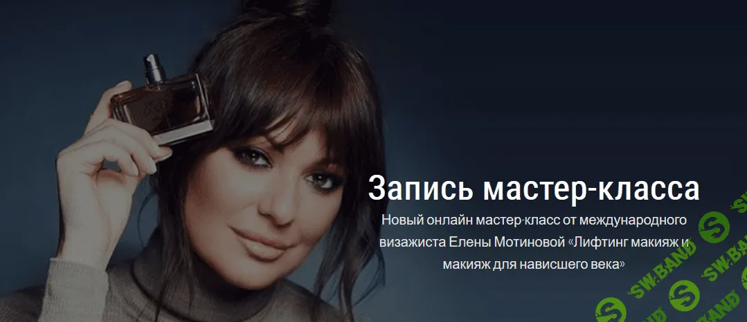 [Елена Мотинова] Лифтинг макияж и макияж для нависшего века (2021)