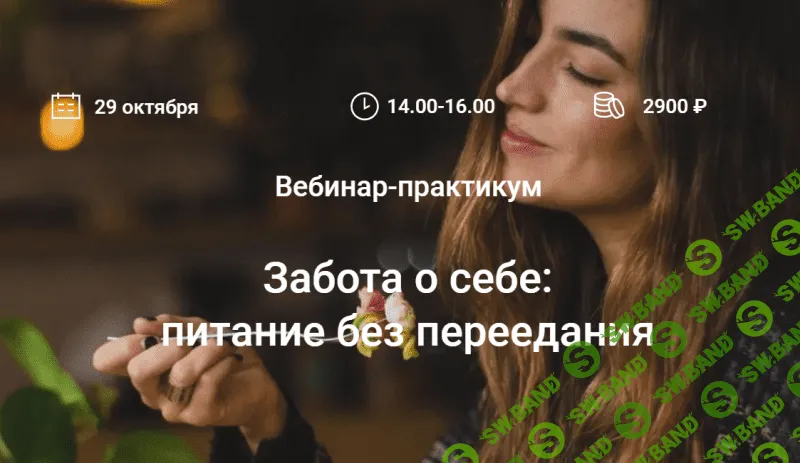 [Елена Мотова] Забота о себе питание без переедания (2022)