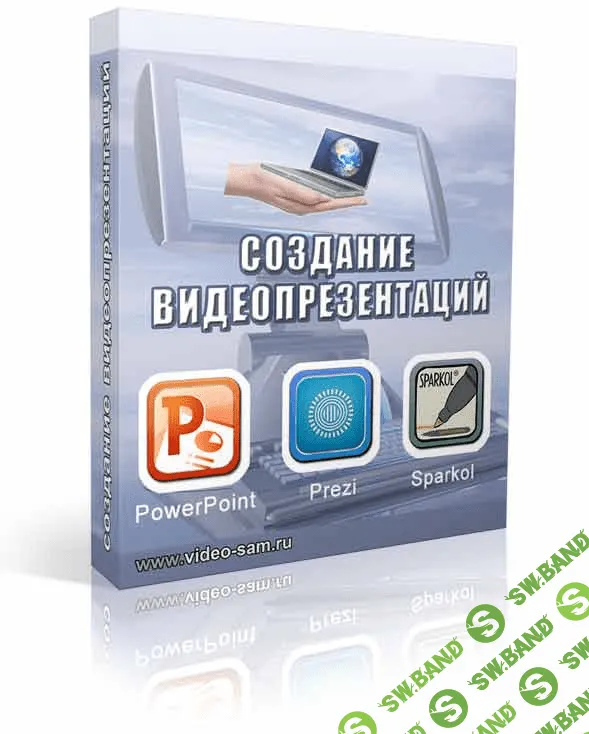 [Елена Назаренко] Создание видеопрезентаций
